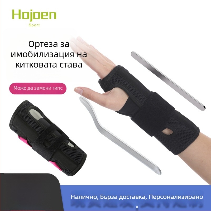 Дишаща шина за китка с метална плоча за фиксация на китната става, подпомага навяхвания и натоварвания на сухожилията, персонализируема.