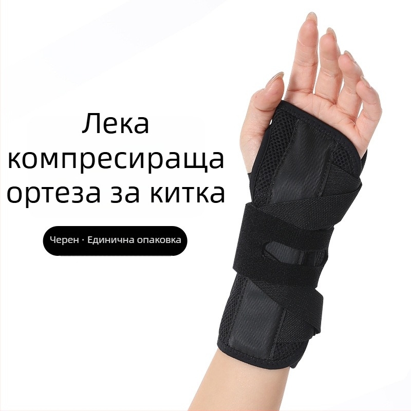 Дишаща шина за китка с метална плоча за фиксация на китната става, подпомага навяхвания и натоварвания на сухожилията, персонализируема.