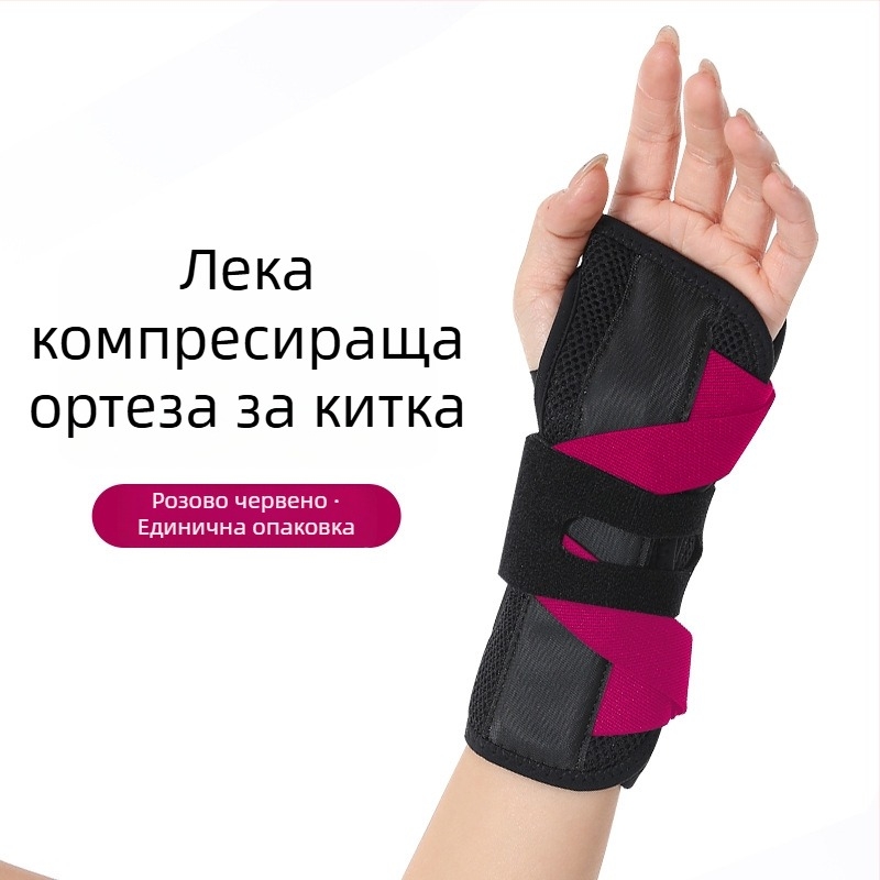 Дишаща шина за китка с метална плоча за фиксация на китната става, подпомага навяхвания и натоварвания на сухожилията, персонализируема.