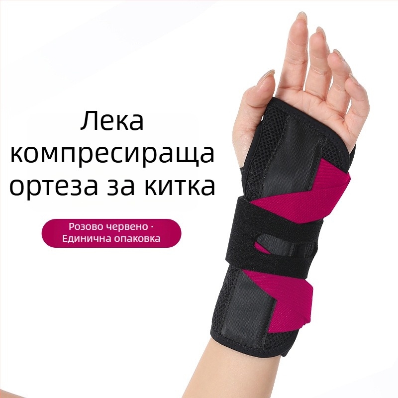 Дишаща шина за китка с метална плоча за фиксация на китната става, подпомага навяхвания и натоварвания на сухожилията, персонализируема.