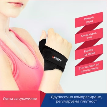 Дишаща тънка защита за китка за йога, баскетбол, бадминтон и фитнес