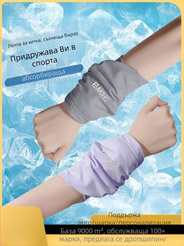 Спортна лента за китката за жени и мъже – towel-style, абсорбираща потта, бързосъхнеща, Ice Silk охлаждаща и дишаща, за бягане, фитнес и тренировки