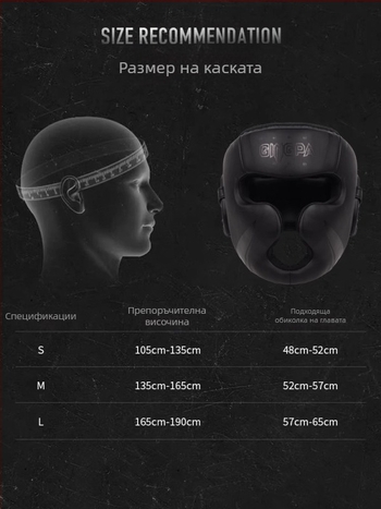 Професионален протектор за глава за бокс – защита на лицето, носа и брадичката, PU, за спаринг и муай тай