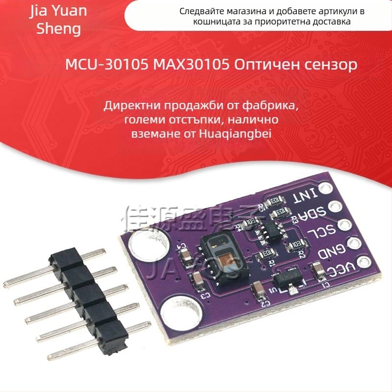 MCU-30105 MAX30105 оптичен сензор модул за детекция на частици, дим и пламък