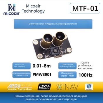 MTF-01 Интегриран модул за оптичен поток и лазерно измерване на разстоянието за позициониране на безпилотни дронове, PMW3901 сензор