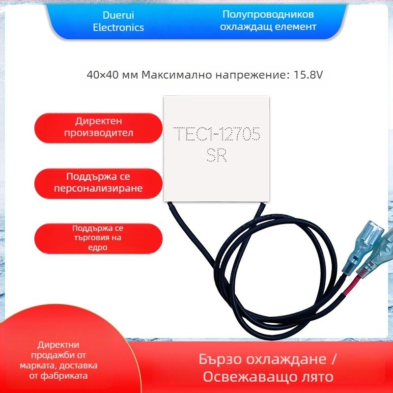 TEC1-12705 термоелектрическа охладителна плоча, 40×40 мм, с заключващ пружинен терминал, 6.3/4.8 V