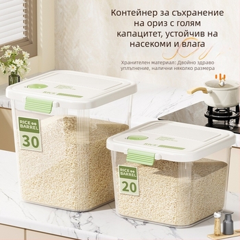 Кутия за ориз с голям капацитет — запечатана, влагозащитна и против насекоми, кухненско съхранение на ориз