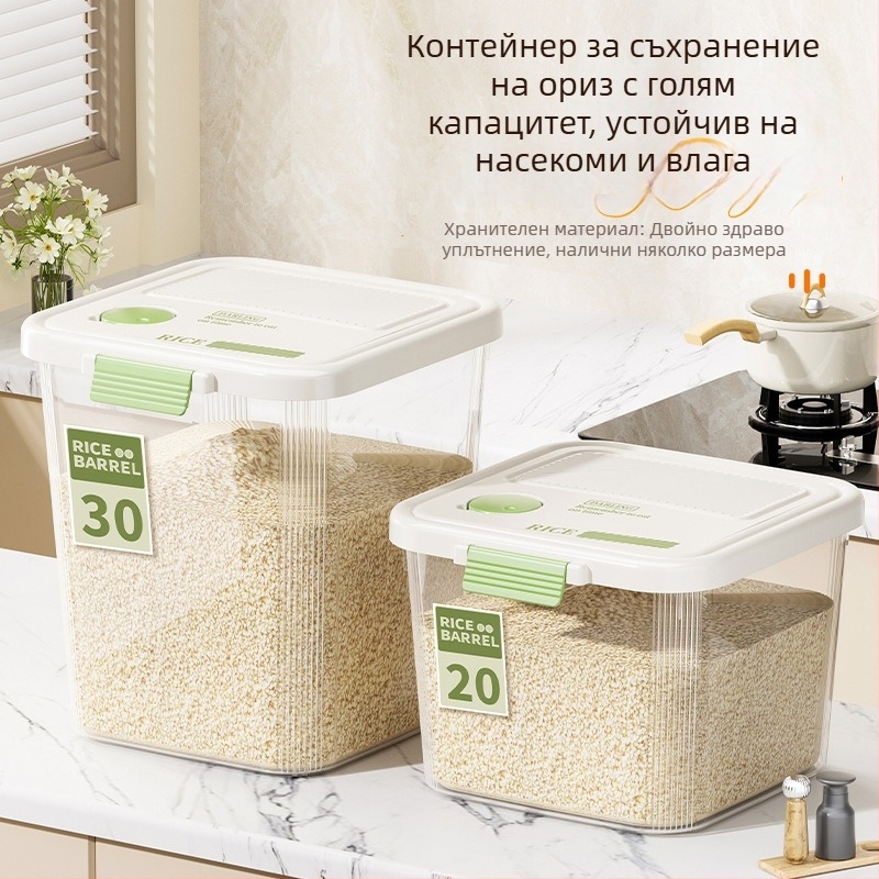 Кутия за ориз с голям капацитет — запечатана, влагозащитна и против насекоми, кухненско съхранение на ориз