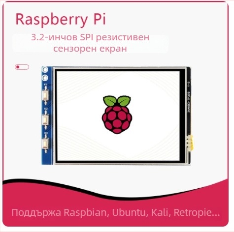 3,2-инчов LCD тъч скрийн дисплей за Raspberry Pi, съвместим с Raspberry Pi 2 и 3