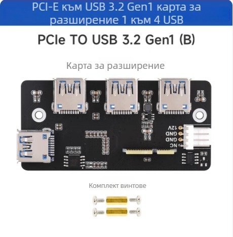 Разширителна платка за Raspberry Pi CM4: PCIe към USB 3.2 Gen1 високоскоростен USB интерфейс адаптер без нужда от драйвер