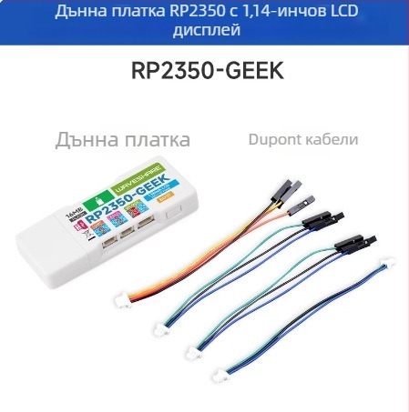 RP2350 Raspberry Pi развоен борд с 1,14-инчов LCD дисплей, USB дебъгер и ARM програмист