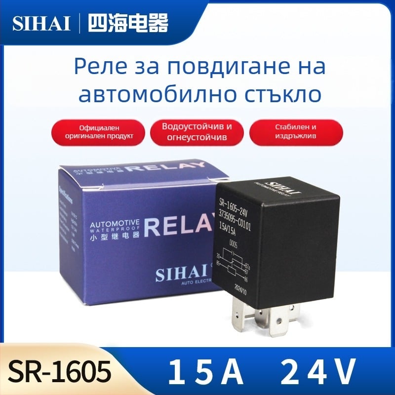 Sihai реле за мотор за повдигане на прозореца на автомобила, 12V/24V, DC 15A, 5-пинов