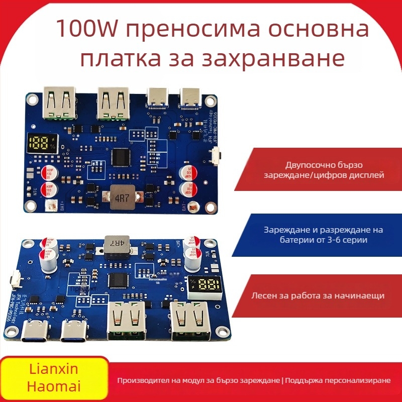 100W мобилен модул за захранване с двупосочно бързо зареждане – DIY платка за дънна платка PD3.0/QC протокол