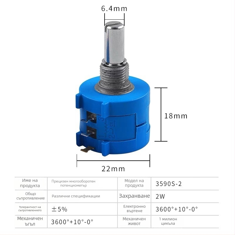3590S-2-104L 100K 2W прецизен многокръгов потенциометър, Bourns