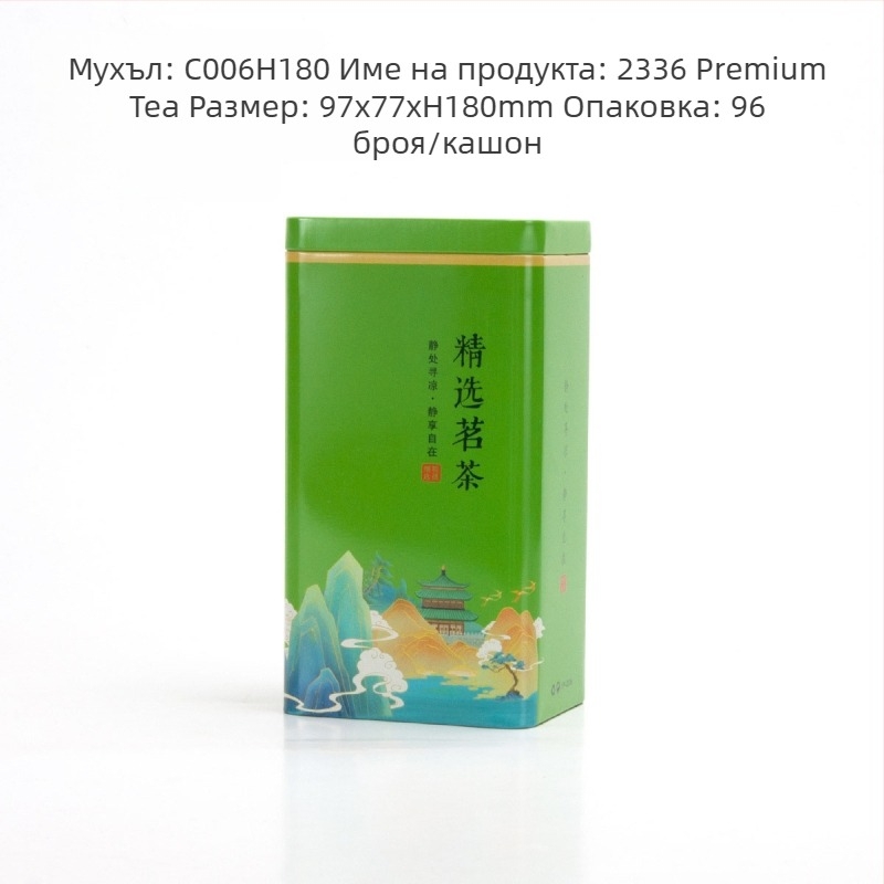 Метален буркан за чай 250 г, правоъгълна запечатана кутия за листен чай, влагоустойчива