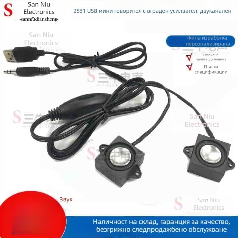 2831USB Компактен говорител с вграден усилвател за компютър и мобилен телефон, външен двуканален стерео говорител