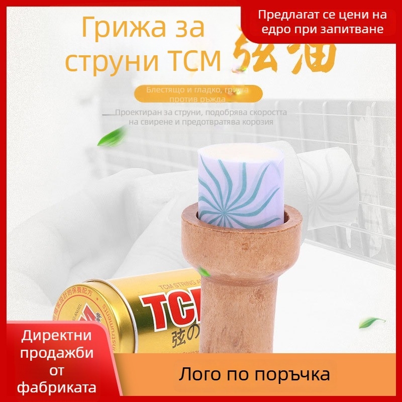 TCM масло за защита на струни – подчертава блясъка и защитава от ръжда за китара, ерху и янхин със стоманено ядро