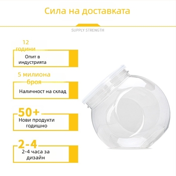 Нов PET пластмасов буркан за закуски и ядки с полукръгло наклонено гърло, прозрачен, широк отвор и капак с уплътнение