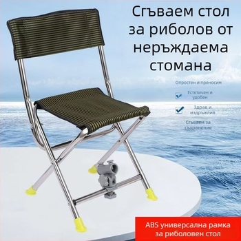 Сгъваема седалка за риболов от неръждаема стомана, преносима и многофункционална