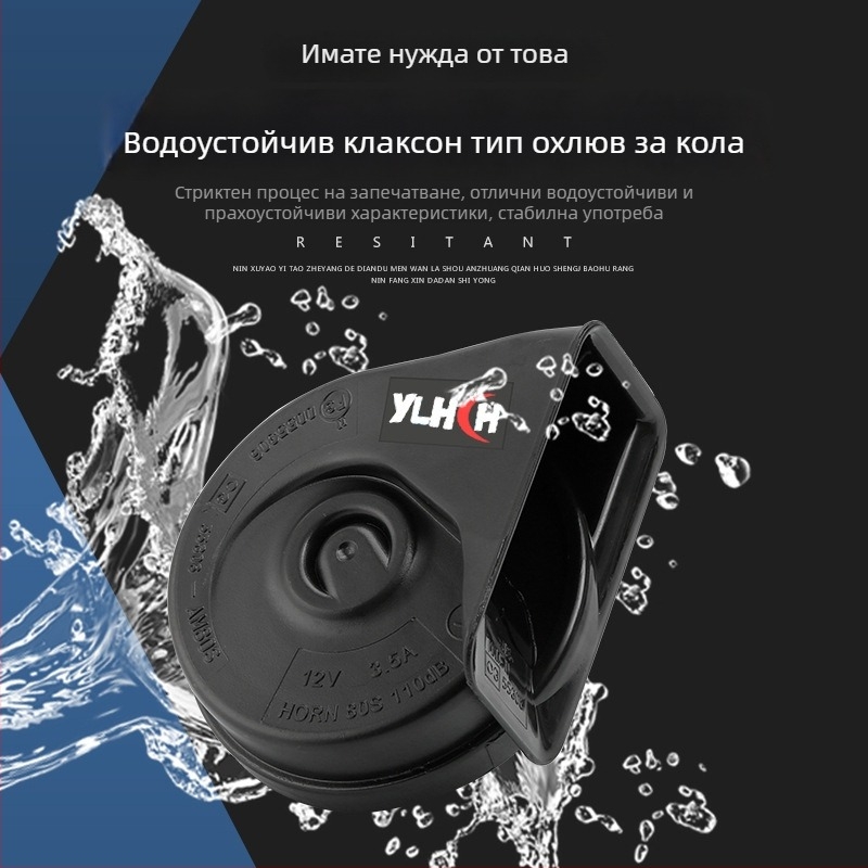 12V автомобилна сирена с охлювна форма, водоустойчива, висок и нисък тон, черна