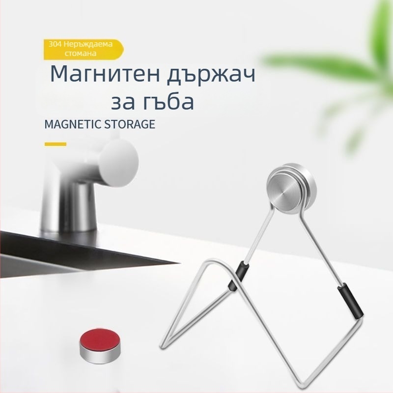304 неръждаема стомана — кухненски държач за кухненска гъба, без пробиване, стенен магнитен рафт за отцеждане и съхранение