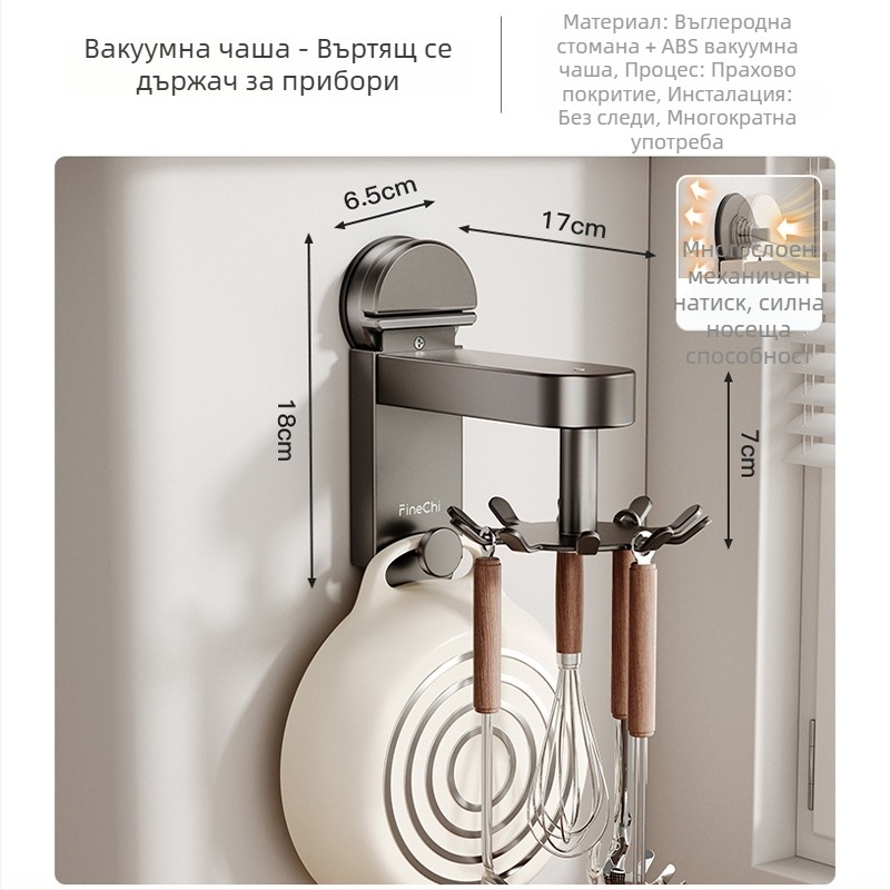 Кухненски стенен държач с вакуумна чашка и въртящ се държач за лопатки и лъжици – без пробиване, мултифункционално съхранение
