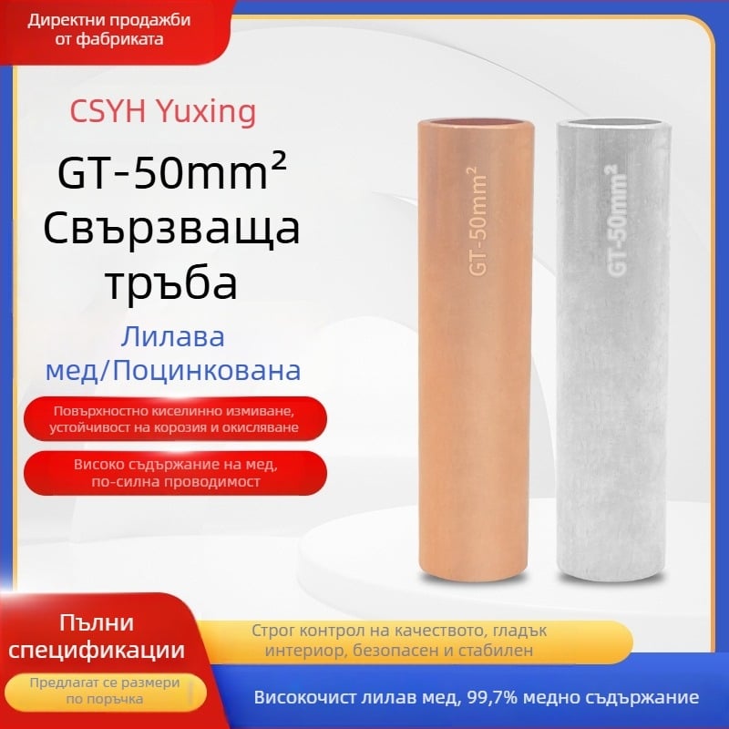 GT-50мм квадратна естествена медна съединителна тръба с калайово покритие и медно носле за електрически проводници и кабели