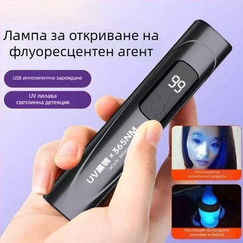 UV лампа-фенер 365 nm за проверка на банкноти с флуоресцентен агент – преносимо LED лилаво светло за ултравиолетово осветяване и детекция