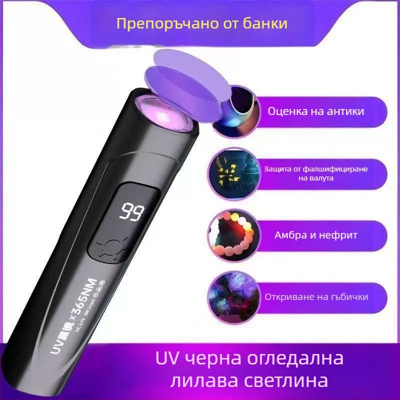 UV лампа-фенер 365 nm за проверка на банкноти с флуоресцентен агент – преносимо LED лилаво светло за ултравиолетово осветяване и детекция