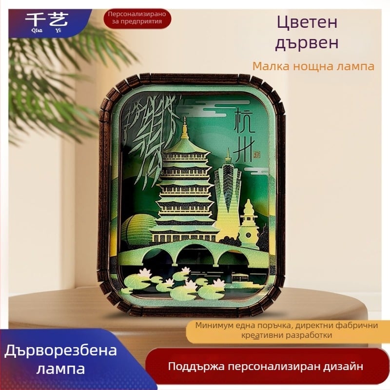 Дървена цветна дърворезба — нощна лампа, градски сувенир, бизнес подарък, културно-творчески продукт