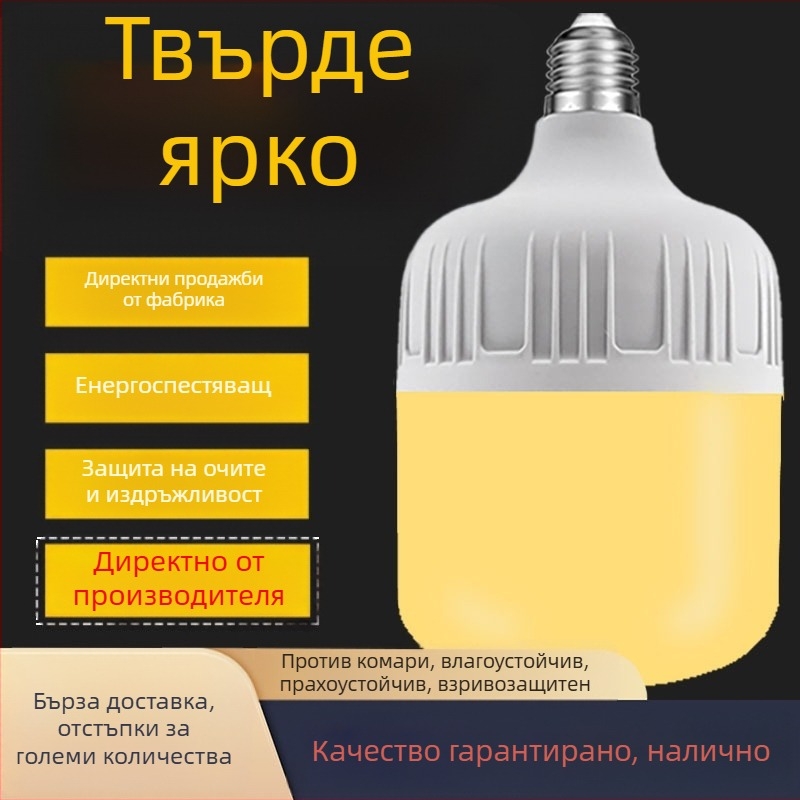 LED крушка E27 за домашна и търговска употреба, енергоспестяваща и издръжлива, ярка топла светлина, ниска консумация