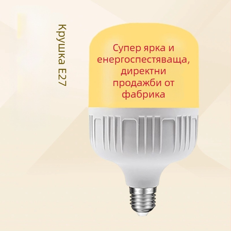 LED крушка E27 за домашна и търговска употреба, енергоспестяваща и издръжлива, ярка топла светлина, ниска консумация