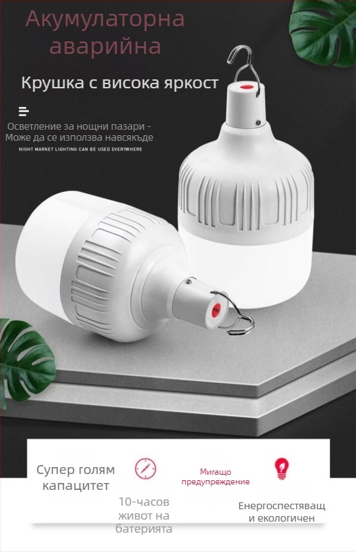 LED крушка за дома, енергоспестяваща, супер ярка, E27 резба и B22 байонет, 220V, пластмасово тяло