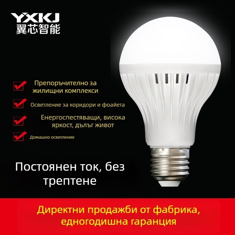 LED крушка с резба E27, 220V, енергоспестяваща, с постоянен ток, за домашно ползване, поддръжка на жилищни комплекси, коридори и зали