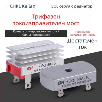 Трифазен мостов изправител SQL50A1000V SQL5010 за ветрогенератор с радиатор