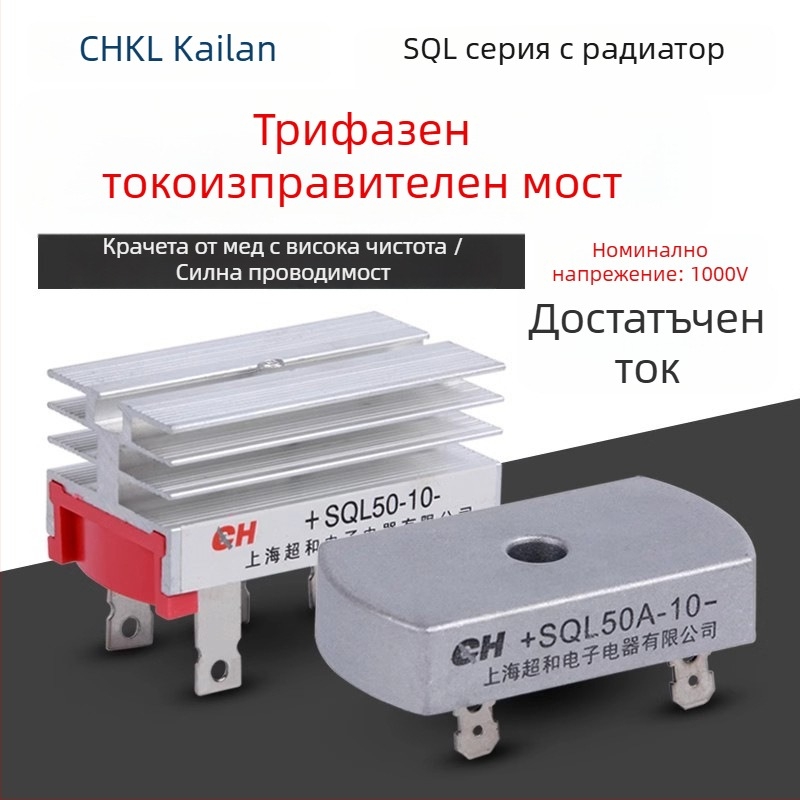 Трифазен мостов изправител SQL50A1000V SQL5010 за ветрогенератор с радиатор