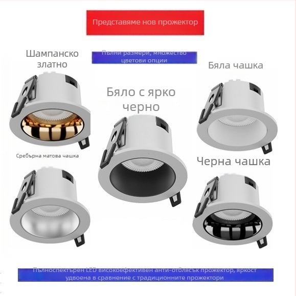 LED вградена таванна светлина с антиблясък и пълен спектър, защита за очите, вграден прожектор