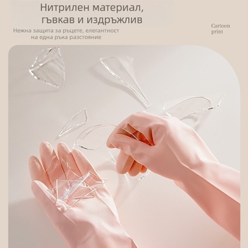 Нитрилни ръкавици за домакинство и почистване, миене на съдове и кухня; здрави, удебелени, водоустойчиви, хранително-качествени.
