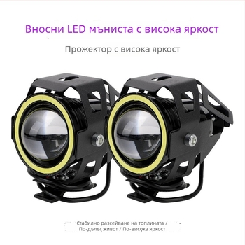 LED фар за мотоциклети и електрически превозни средства, строб светлина, модифициран фар, суперярък външен U7 лазерна пушка и трансформатори