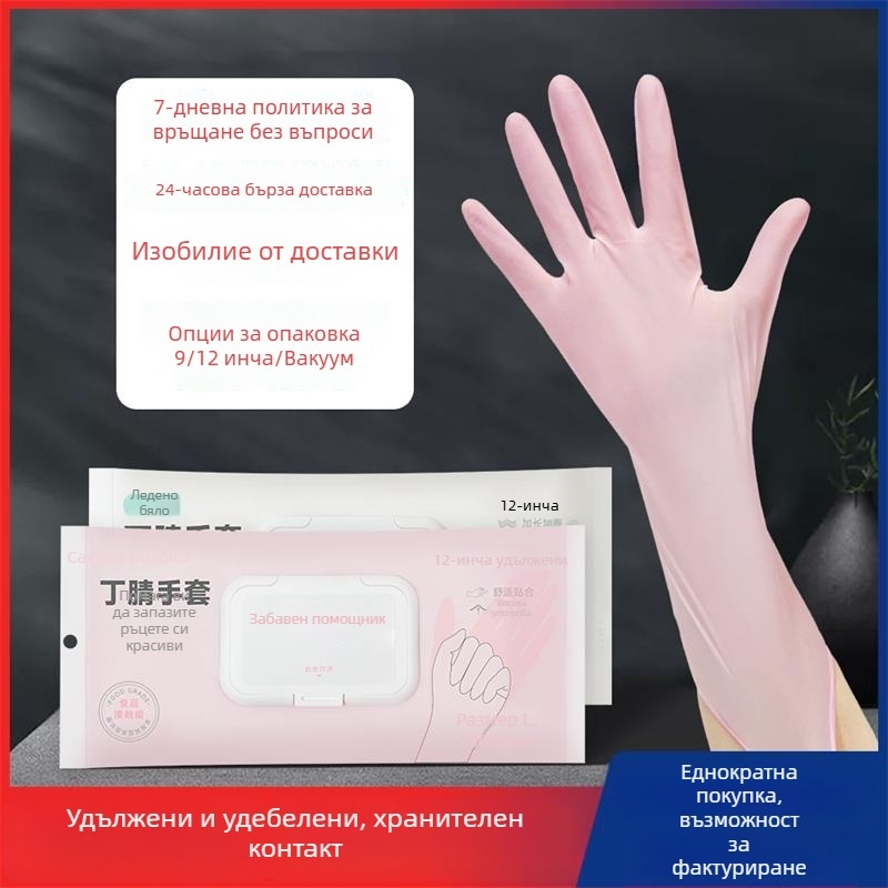 нитрилни еднократни ръкавици за миене на съдове, кухненски задачи, здрави, хранителни, маслоустойчиви, удължена дължина