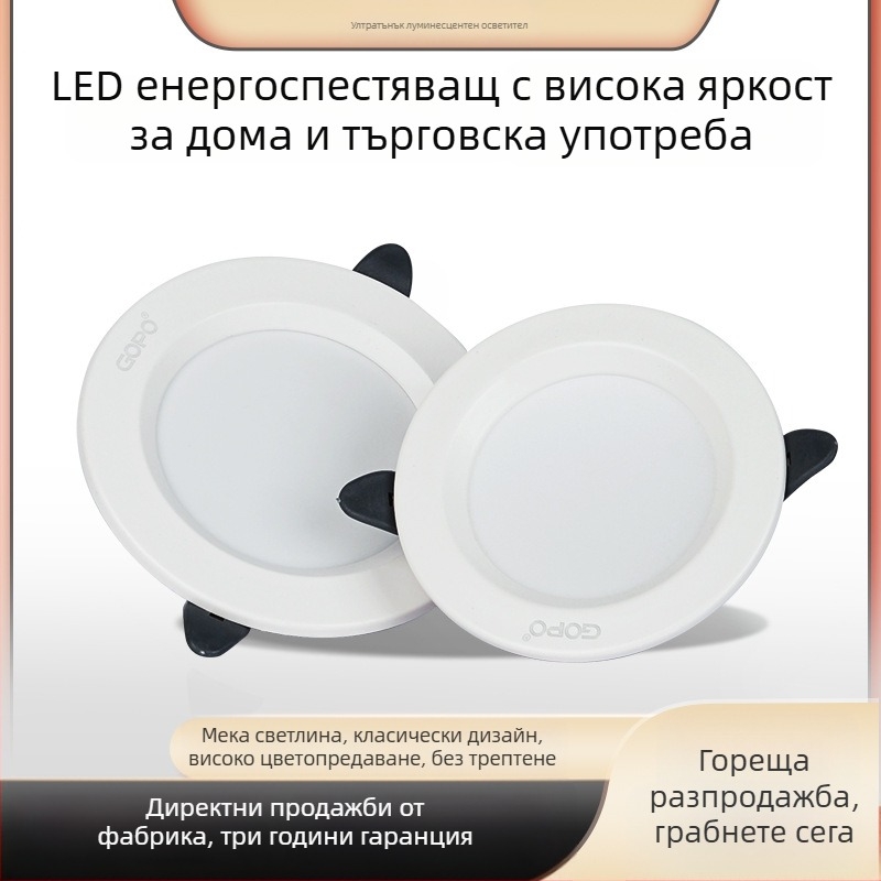GOPO A6LED вградена LED downlight, 5W–24W, за търговско и офисно осветление
