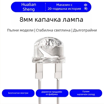 F8mm LED мънини с форма на соломен шапка, inline 0.5W, бял LED