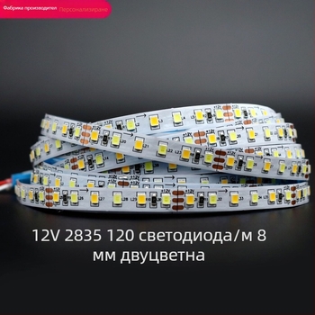 LED лента за гардероб, 12V, 2835 LED, двойна цветова температура, 120 LED, ширина 8 мм, ниско напрежение, рамка с две панели