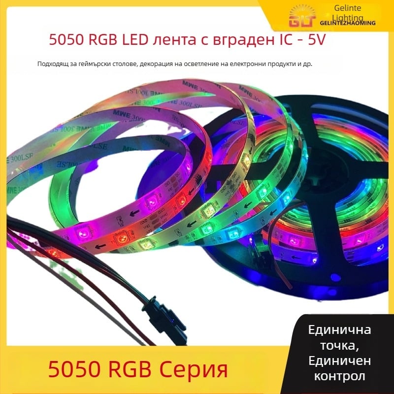 RGB LED лента 5V, 60 светодиода 5050, цветни ефекти и бегуща светлина, дистанционно управление