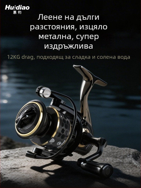 Huidiao напълно метална спининг макара за дълги замятания, риболов с морска въдица и рок фишинг