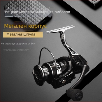 Изцяло метална спининг макара за морски риболов с дълго замятане