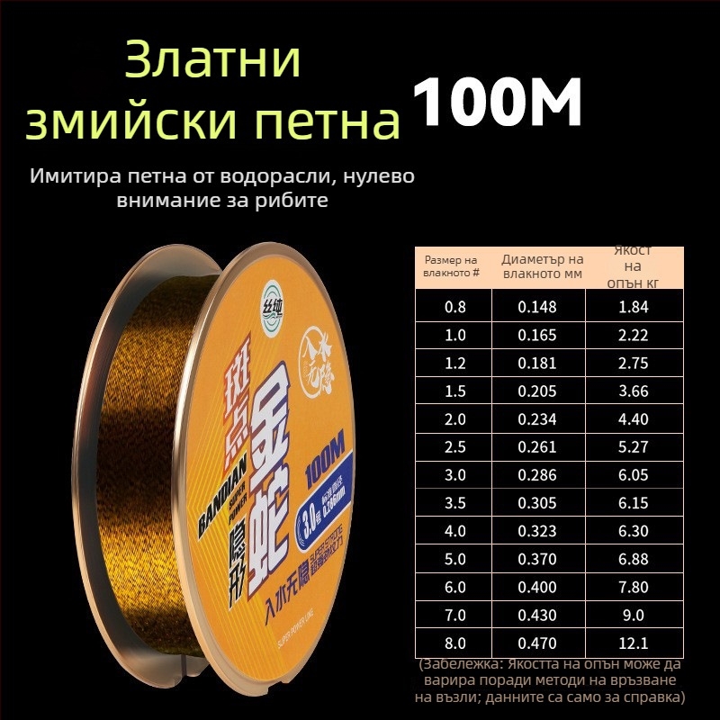 Златисти петна нейлонова риболовна линия, основна и водеща линия, 100 м