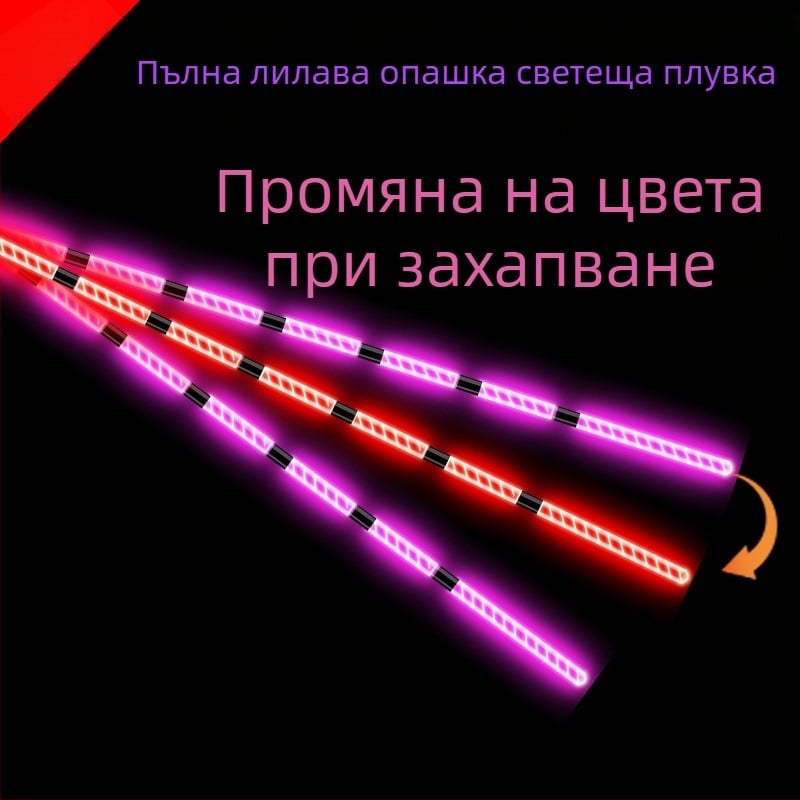 Нощно светещ електронен поплавък за риболов, индикатор за ухапване с променящ се цвят, меко осветление за защита на очите, висока чувствителност, поплавък за шаран