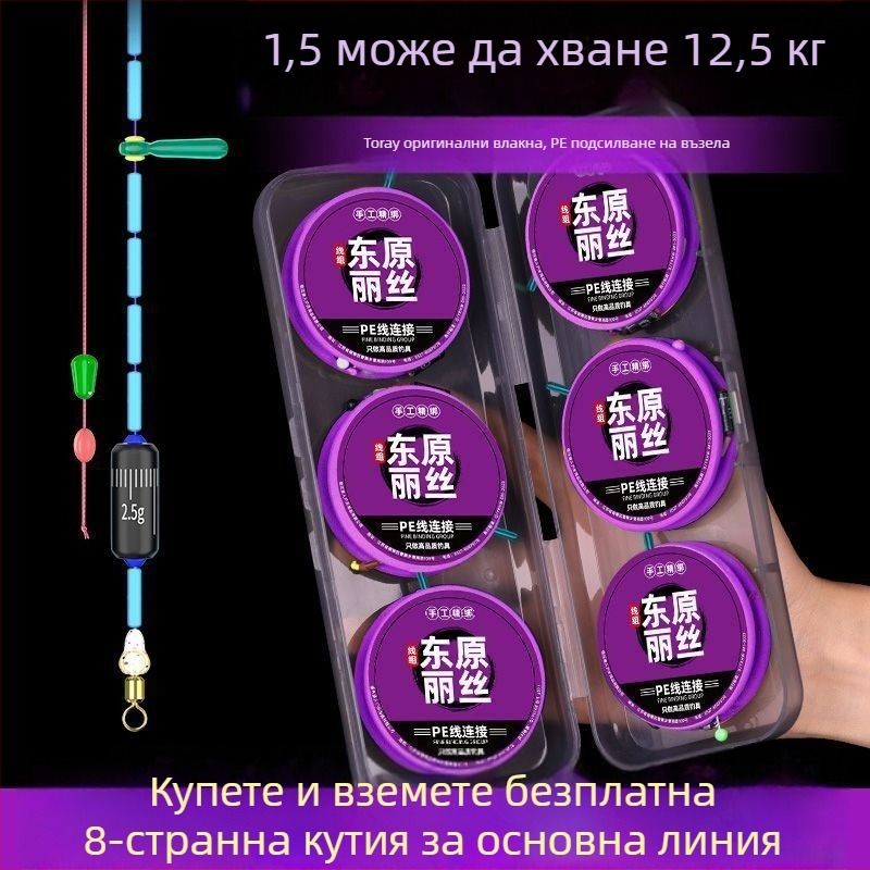 Подсилена основна риболовна линия с Toray нишка, готова за употреба, оригинален продукт