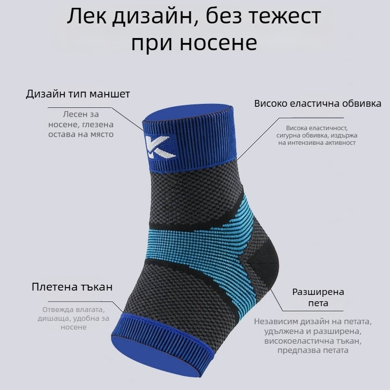 Плетен глезенен протектор с висока еластичност и дишаща материя за мъже и жени, подходящ за тичане, баскетбол и бадминтон